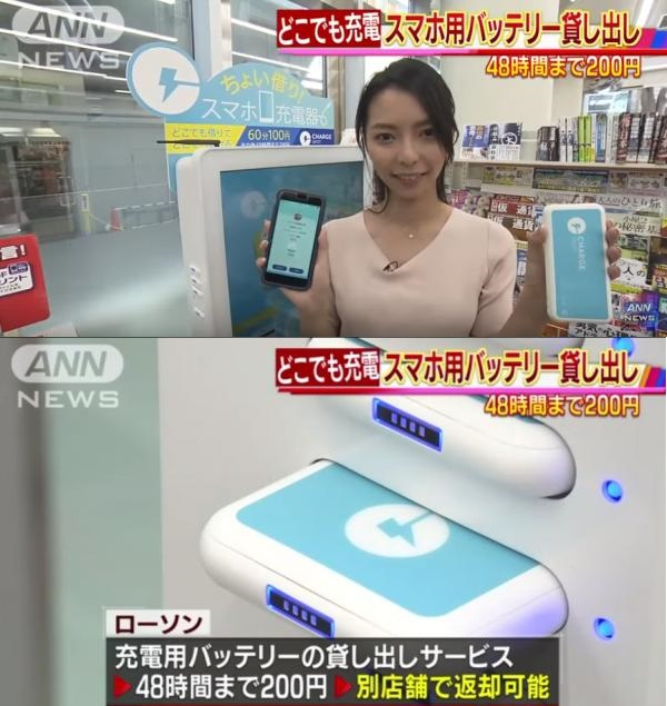 日本 Lawson 推租借尿袋服務！流動充電器 HK＄15 租足兩日