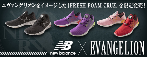 EVANGELION x New Balance「FRESH FOAM CRUZ」波鞋再來