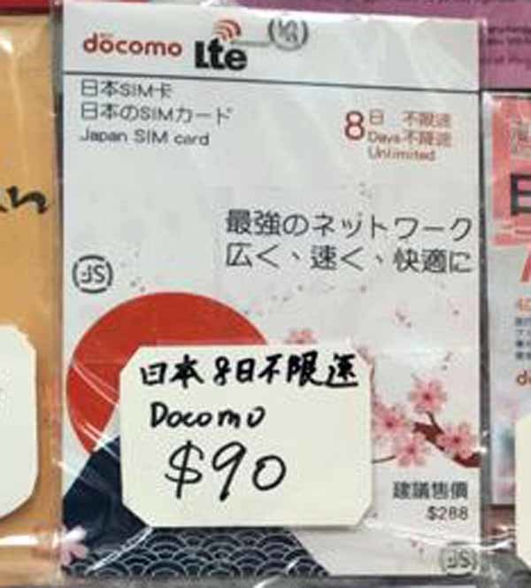 【日本 SIM】Docomo 4G「不限速、不降速」日本上網卡實試！記者連環中伏（2018 更新）