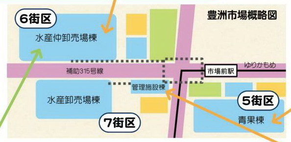 日本東京「新築地」豐洲市場搵食購物懶人包