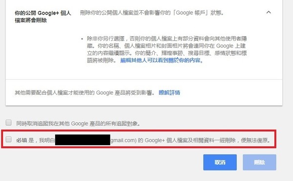Google+ 爆安全漏洞 50 萬用戶受影響！教你 6 步即刪帳號