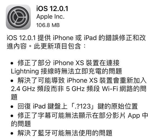 iOS 12.0.1 推送！修復 6 大重點問題