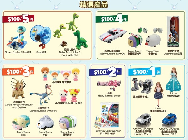 日本名牌玩具小鎮 PLARAIL 優惠率先睇！低至一折筍買玩具