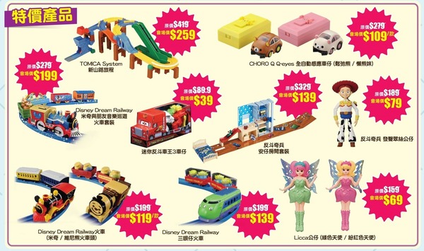 日本名牌玩具小鎮 PLARAIL 優惠率先睇！低至一折筍買玩具
