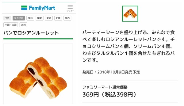 辣辣麵包邊個食？日本 Family Mart 推 1／9 機率「中招」麵包