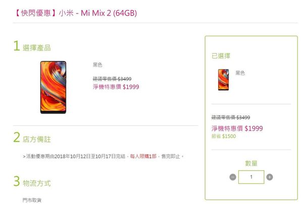 小米 Mix 2 超筍 57 折入手！＄2,000 有找玩 6GB RAM 全屏手機！【附直購連結】