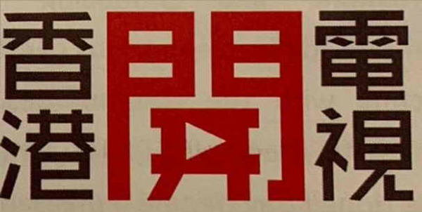 奇妙電視改名做「香港開電視」！77 台免費頻道介紹大灣區食買玩？
