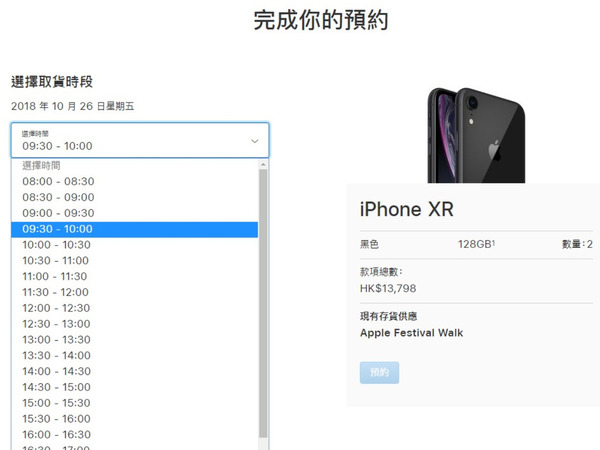 iPhone XR AOS 網上預售直擊！ IR 同步開多色型號任你訂