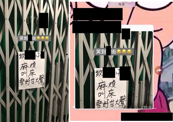 鄰居貼紙仔提醒「叫床唔好咁大聲」！網民：公屋福利