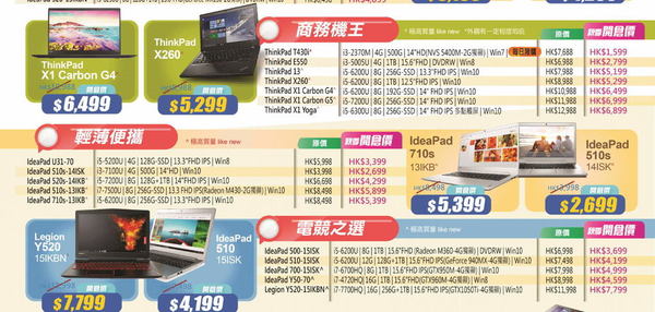 Lenovo 秋季盤點開倉特價產品詳細資料