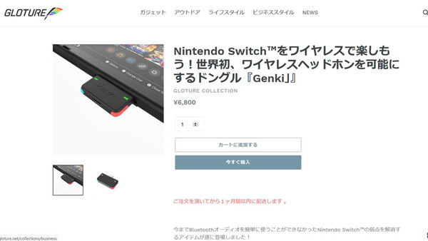 Switch對應「真無線耳機」 USB-C藍牙5.0接頭開賣
