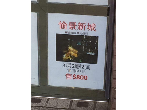 【樓價急跌】愉景新城實用面積 647 呎賣 HK$800？網民：我俾夠 8 千