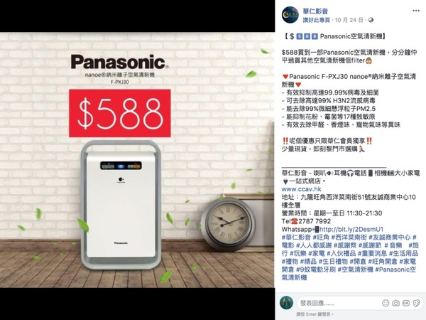 Panasonic 空氣清新機超平價 HK＄588！平過買機身濾網？