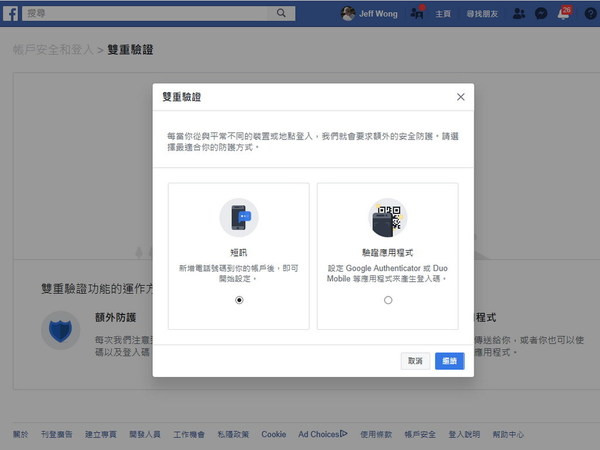 提升 Facebook 保安度   唔怕釣魚網站！ 