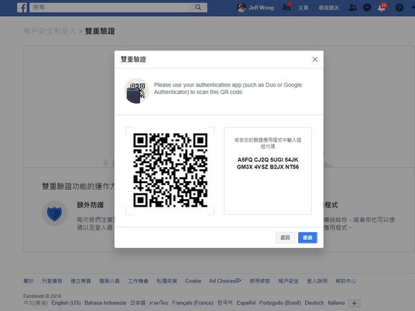提升 Facebook 保安度   唔怕釣魚網站！ 