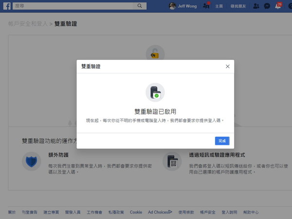 提升 Facebook 保安度   唔怕釣魚網站！ 