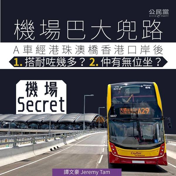 【港珠澳大橋】運輸署擬將所有「A 線巴士」加多一站經香港口岸 譚文豪轟：每程搭多 20 分鐘