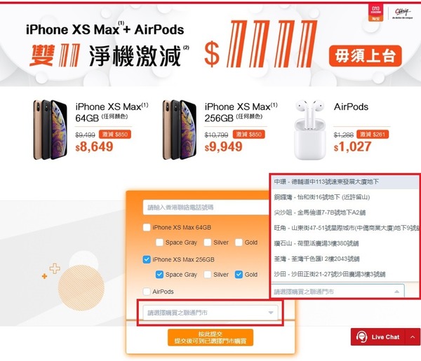 iPhone XS / XS MAX 雙 11「劈價」優惠！平足 HK＄860 入手