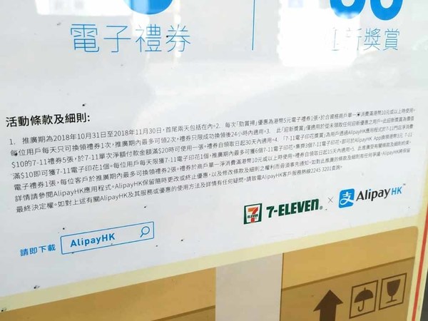 AlipayHK 支付優惠券人人有份！AEON．7-Eleven．泰昌食品 即減【附 QR Code】