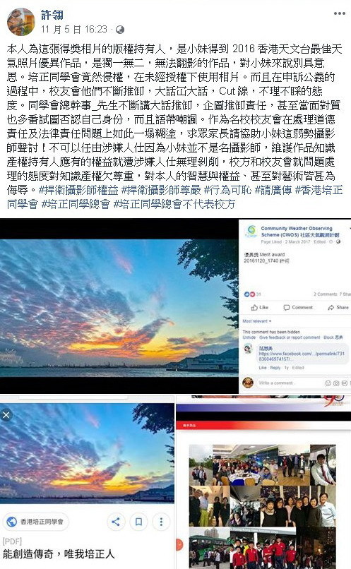 疑盜用得獎照片刊於會訊！培正回應：事件與培正中學無關