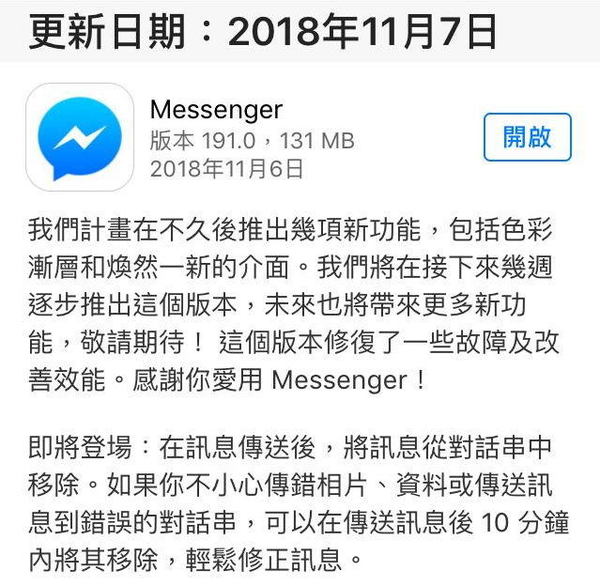 Facebook Messenger 將引入回收功能！訊息、相片、資料都得！