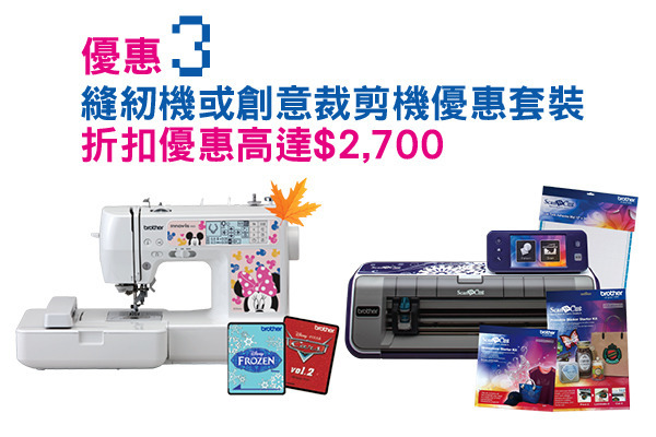 不做光棍做兄弟  慶祝雙十一  Brother eShop「狂歡購物節」