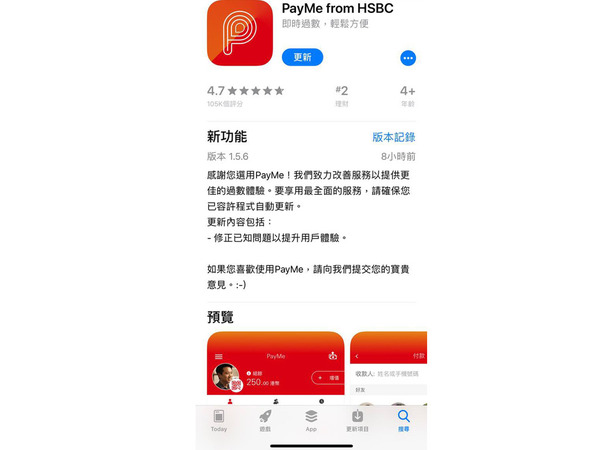 PayMe 程式更新堵漏洞 手機登入不能更改號碼