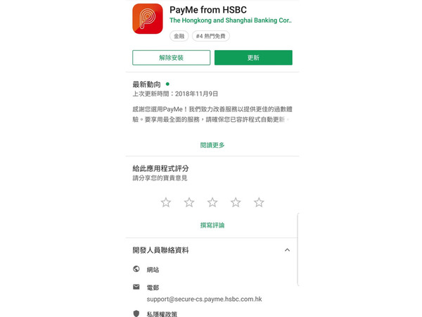 PayMe 程式更新堵漏洞 手機登入不能更改號碼