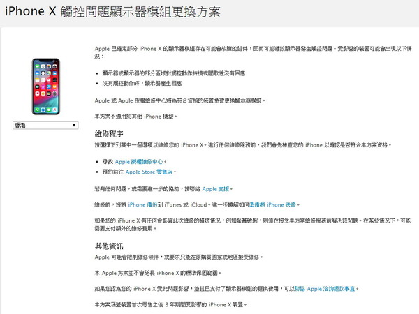 iPhone X 免費換屏幕！官方承認部分 iPhone X 有觸控問題