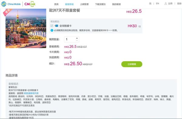 【泰國旅行 SIM 卡】CMLink 4G 無限上網卡超筍價！泰國 HK＄12／5日、歐洲HK＄26.5／7日