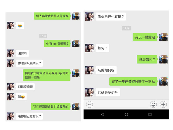 「你怎麼會在我通訊錄？」網民化身祖舜與疑似騙徒 WeChat 對話公開