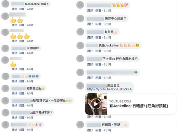 香港警察二次創作「有 Jackeline 無暗瘡」宣傳片！ 網民：下次搵迷你倉老闆拍