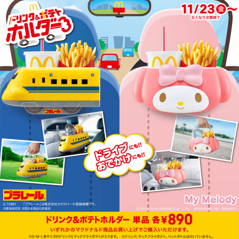 【日本限定】麥當勞 McDonalds 薯條及飲品置物架