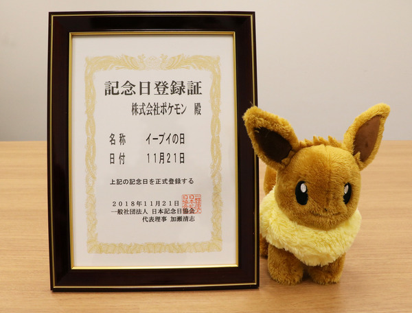 Pokemon小精靈記念日 11月21日定為「伊布日」