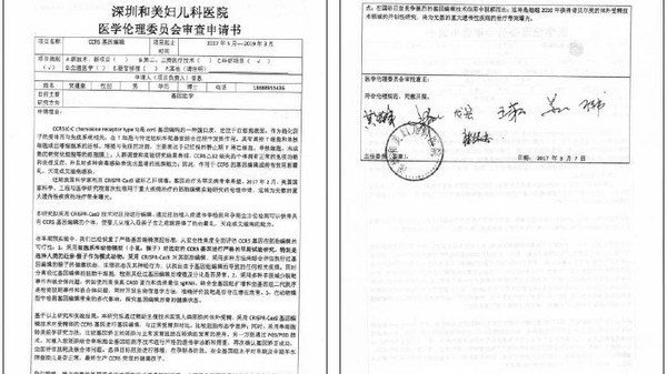 中國「基因改造」嬰兒涉文書造假  和美婦兒科醫院稱已報警