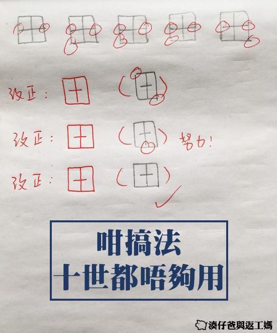 孩子學寫字 老師挑骨頭 媽媽控訴教育制度：家長最後的青春花在標楷體上