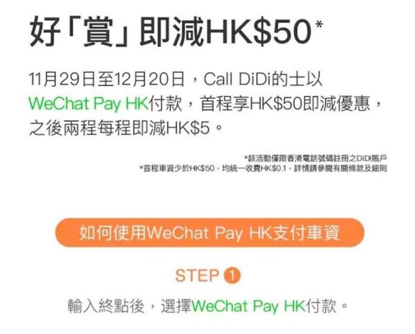 請你搭的士！用 DiDi 滴滴 call 車配 WeChat Pay 付款只需俾 HK$0.1