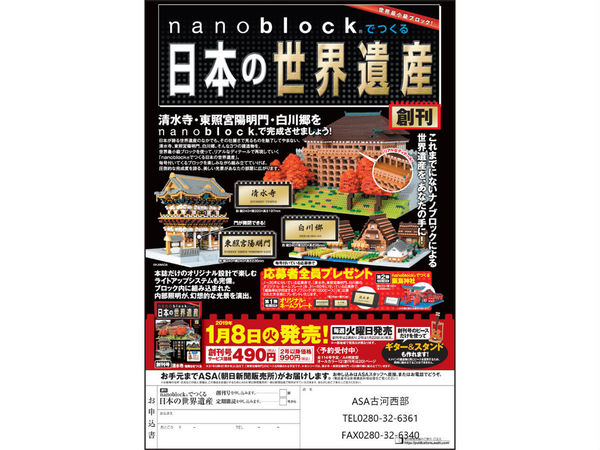 nanoblock 日本世界遺產周刊！動手砌清水寺等知名遊日景點