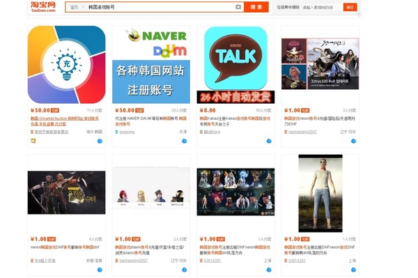 中國打機玩家網上買賣南韓個人資料！只為玩韓國 Game