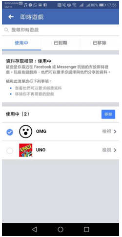 【附解決方法】網傳 Facebook 外掛遊戲 OMG 外洩私隱自動買 app 方保僑：留意存取權限