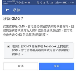 【附解決方法】網傳 Facebook 外掛遊戲 OMG 外洩私隱自動買 app 方保僑：留意存取權限