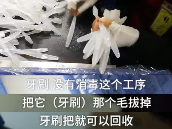揭中國五星級酒店個人用品 3 大黑幕！牙刷柄回收再用零消毒