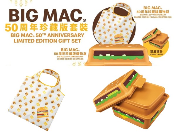 麥當勞雙層巨無霸回歸！ Big Mac 50 周年珍藏版套裝同步換領