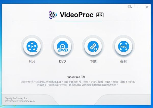 VideoProc 4K 限時免費！轉片、剪片、Youtube 下載神器！