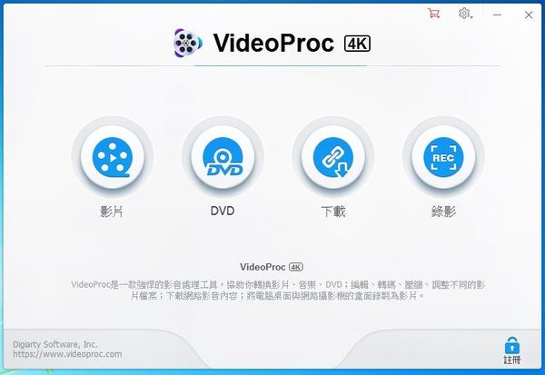 VideoProc 4K 限時免費領取方法