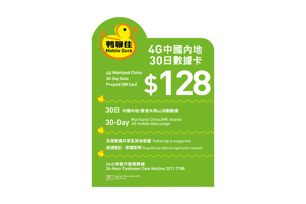 內地公幹、探親最合用　「鴨聊佳」30日4G/3G中國內地數據卡