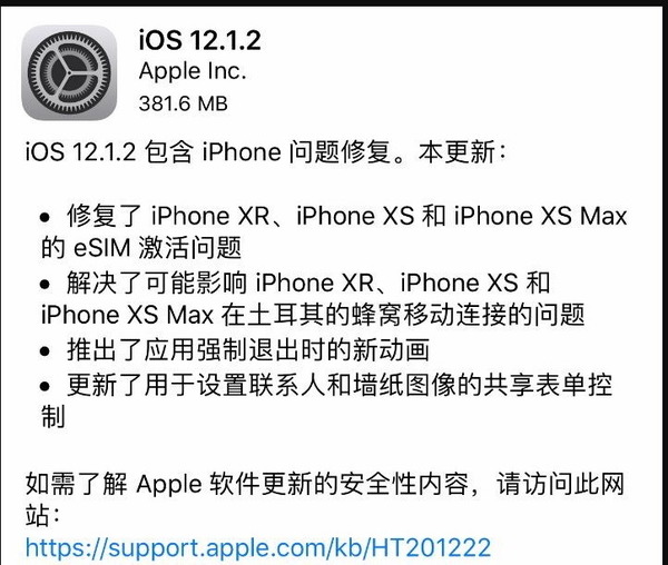  iOS 12.1.2 釋出修正 eSIM bug 兼避禁售令  高通回應：不影響