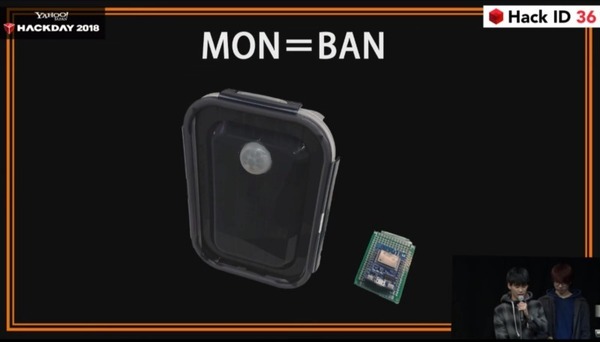 【睇片】家人擅闖房間即切換畫面 日本創客設計「MON = BAN」裝置捍衛私隱