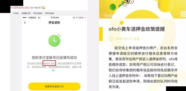 內地共享單車 ofo 出現退按金潮！千萬人網上排隊追討涉款 11 億