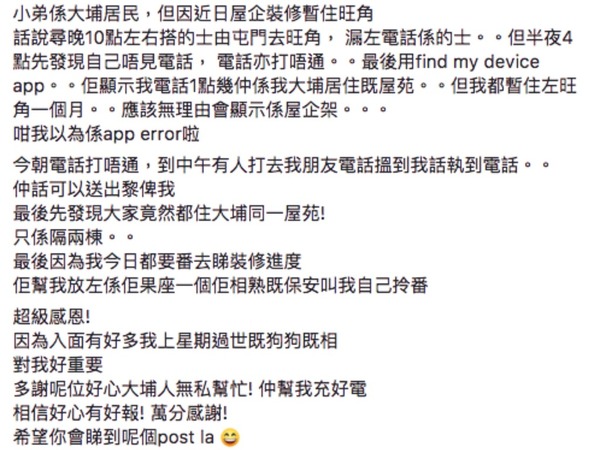 大埔男的士跌手機遇好心街坊拾回！PayMe 轉賬薄酬答謝